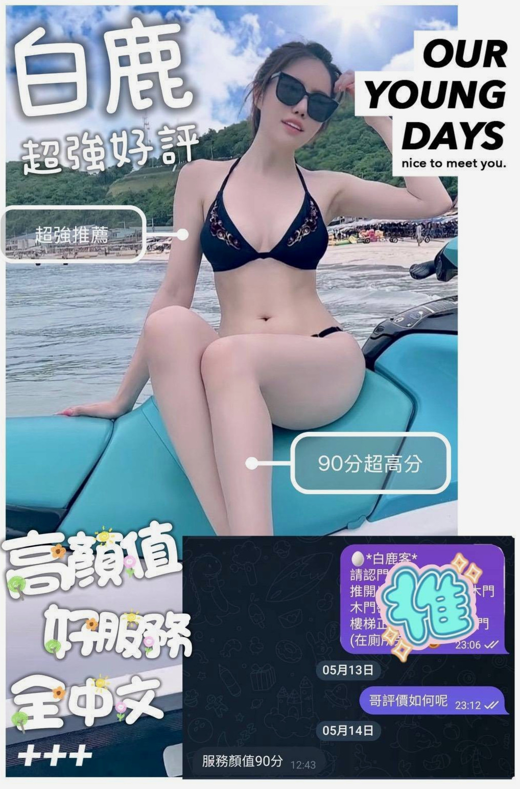 「大雅」「伴遊」「珊妮」「家政老師」「身高170cm」「體重42kg」「胸圍E罩杯」「年齡20歲」「不趕時~時間足~互動無距離  可舌吻 69 舔穴 無套吹」